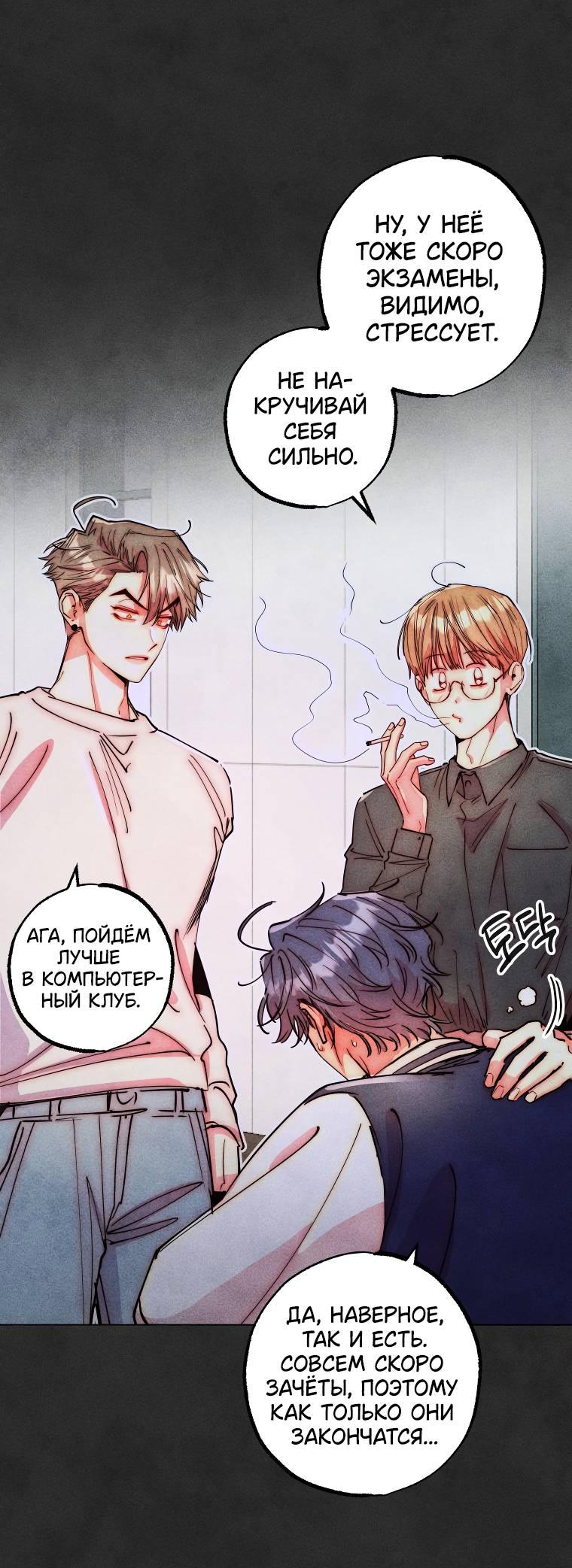 Манга Неудовлетворённые желания Ёнха - Глава 86 Страница 29