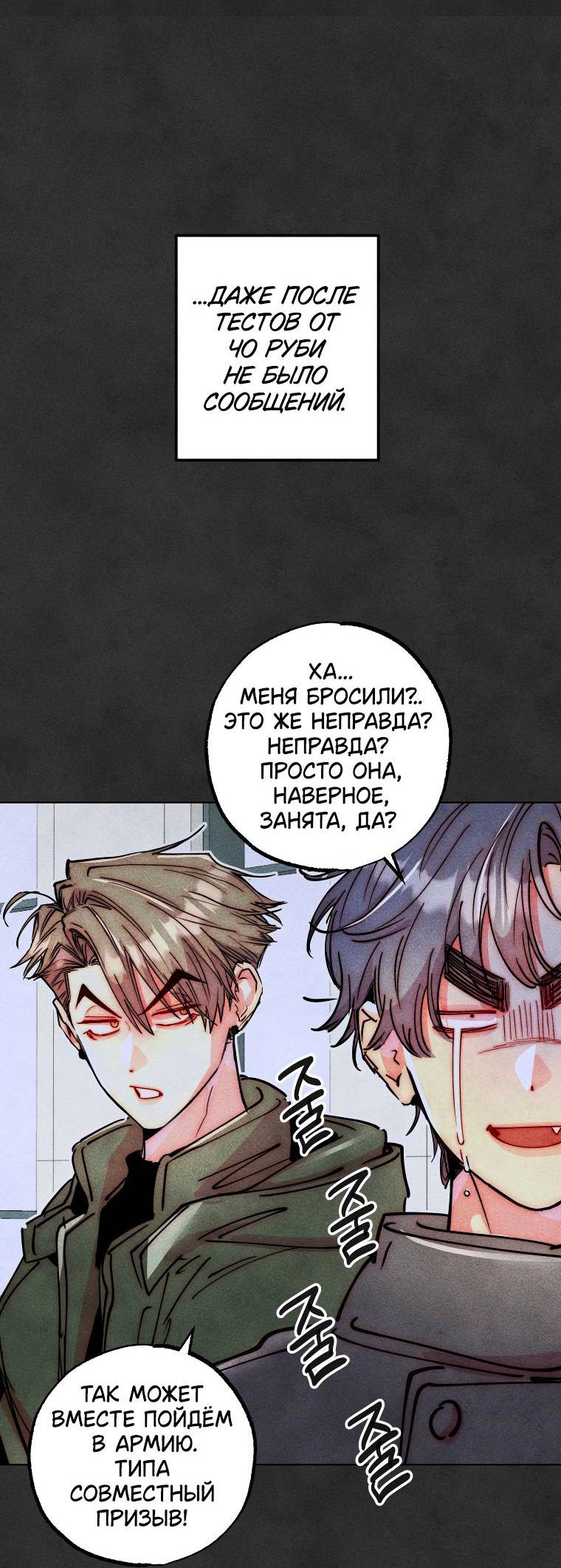 Манга Неудовлетворённые желания Ёнха - Глава 86 Страница 30