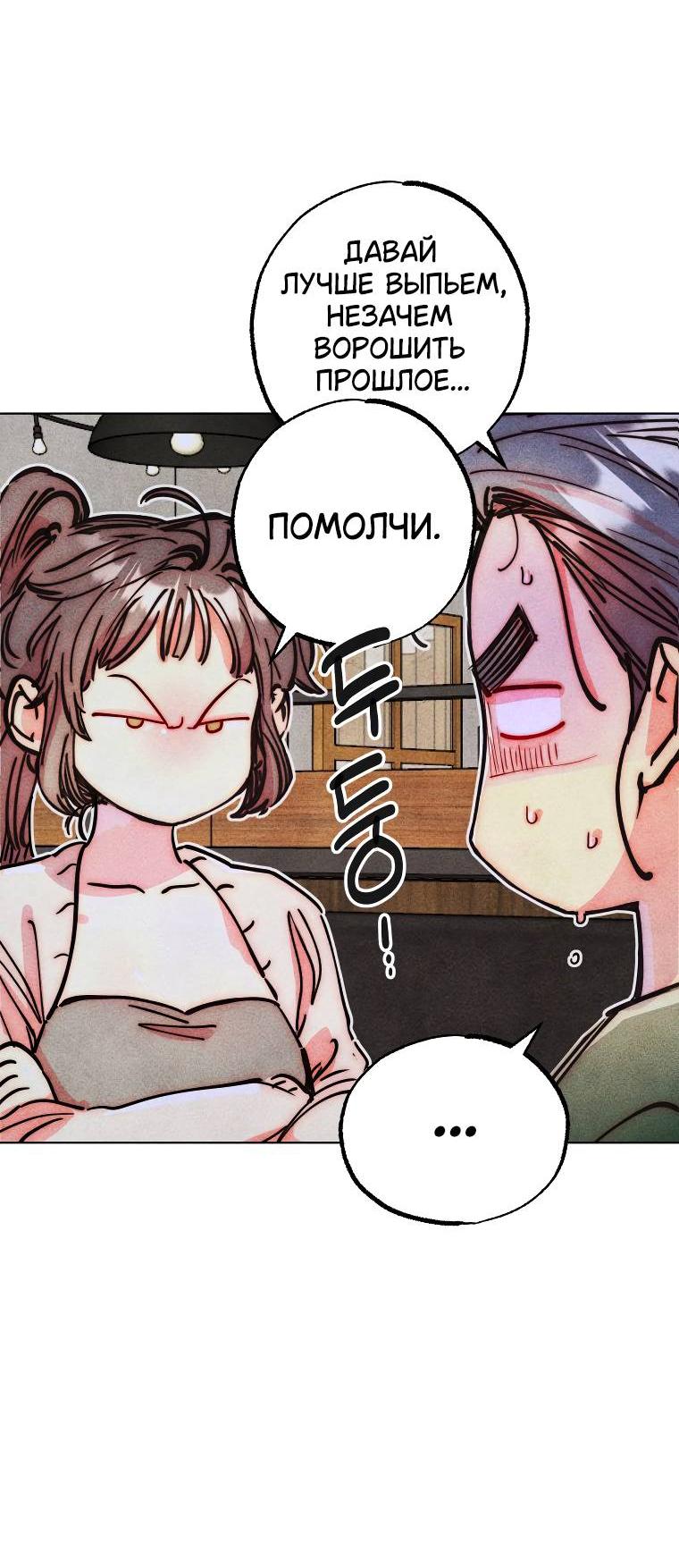 Манга Неудовлетворённые желания Ёнха - Глава 86 Страница 8