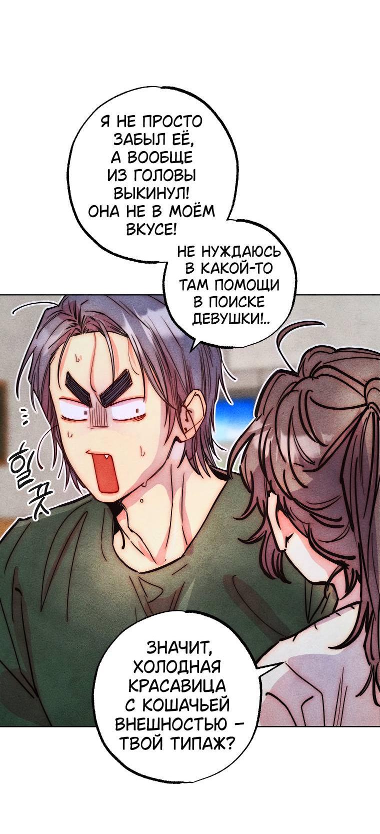 Манга Неудовлетворённые желания Ёнха - Глава 86 Страница 50