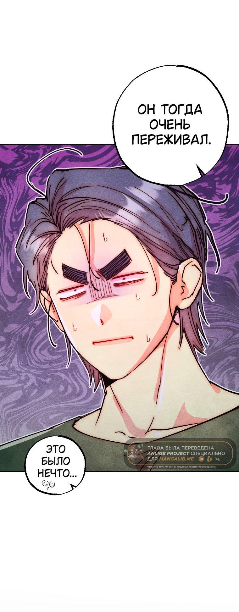 Манга Неудовлетворённые желания Ёнха - Глава 86 Страница 15