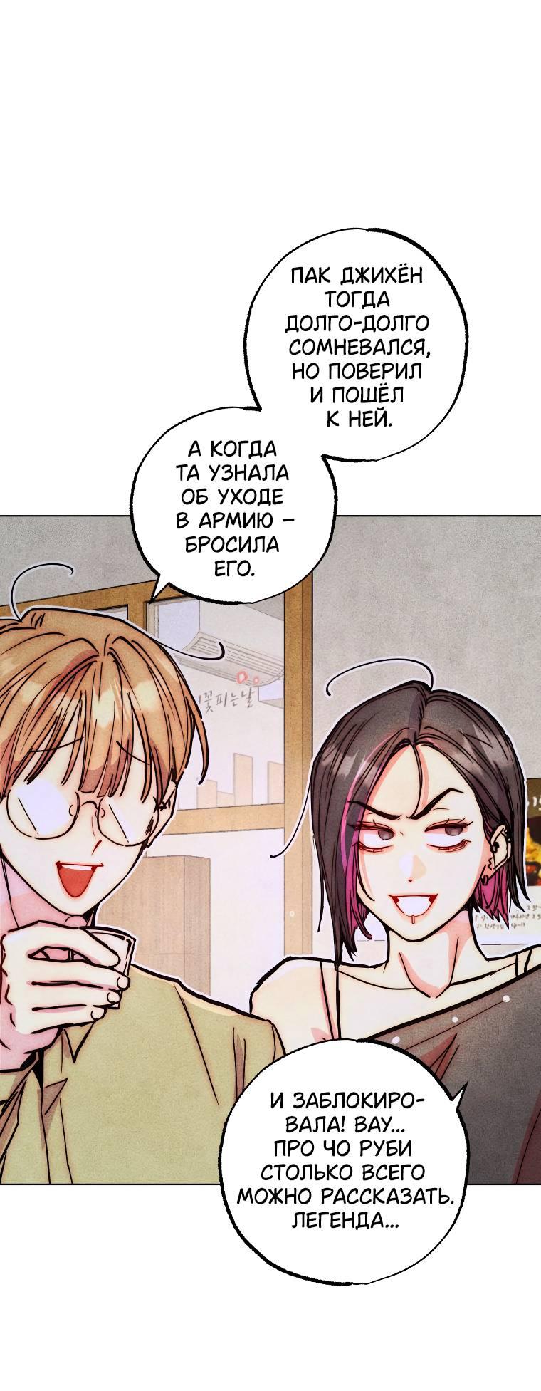 Манга Неудовлетворённые желания Ёнха - Глава 86 Страница 38