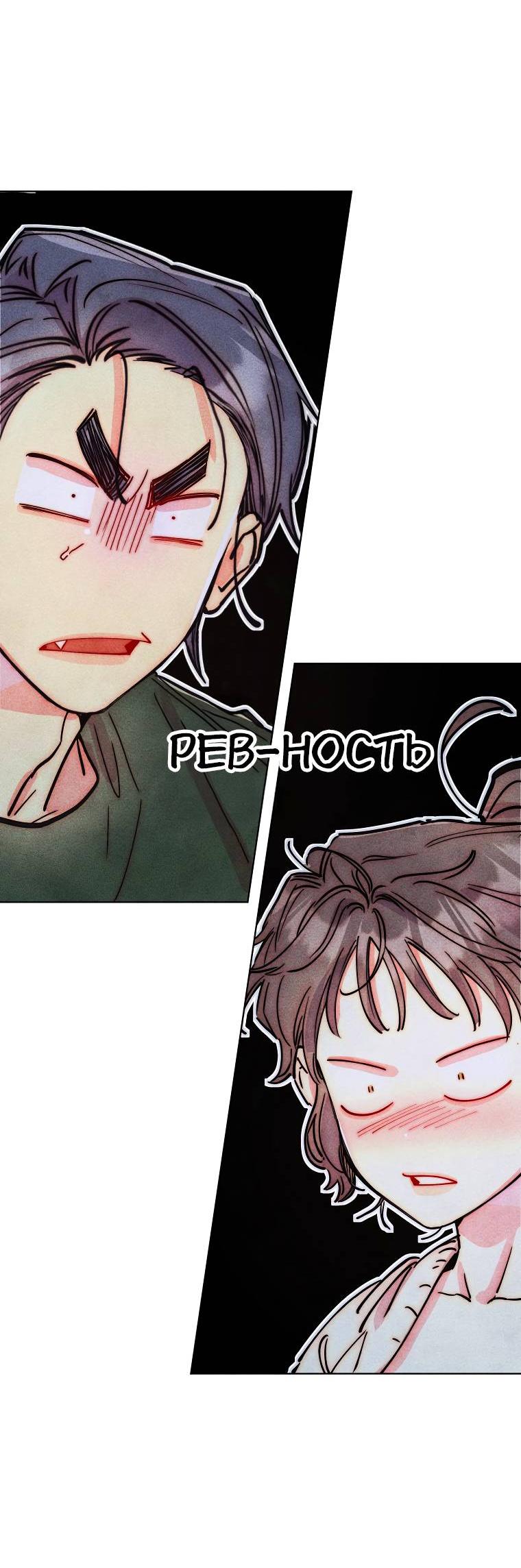 Манга Неудовлетворённые желания Ёнха - Глава 87 Страница 49