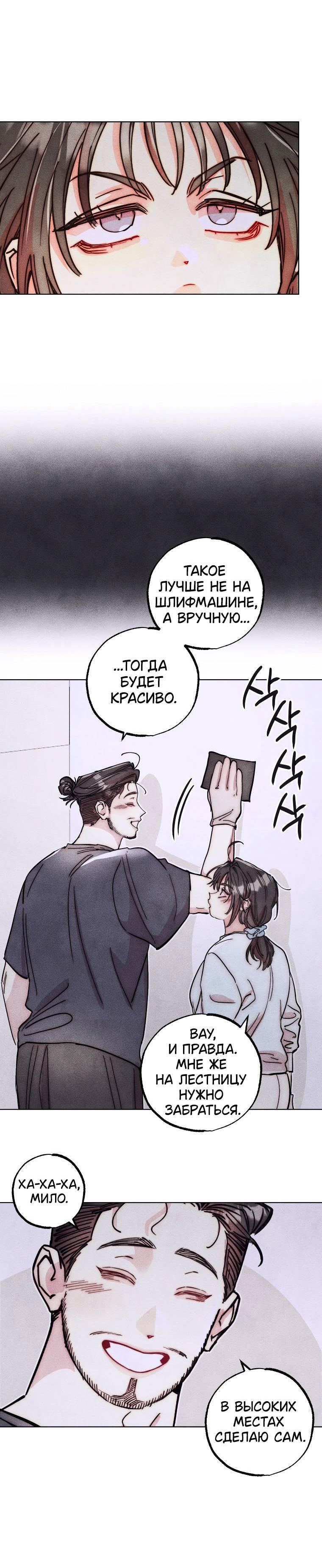 Манга Неудовлетворённые желания Ёнха - Глава 87 Страница 30