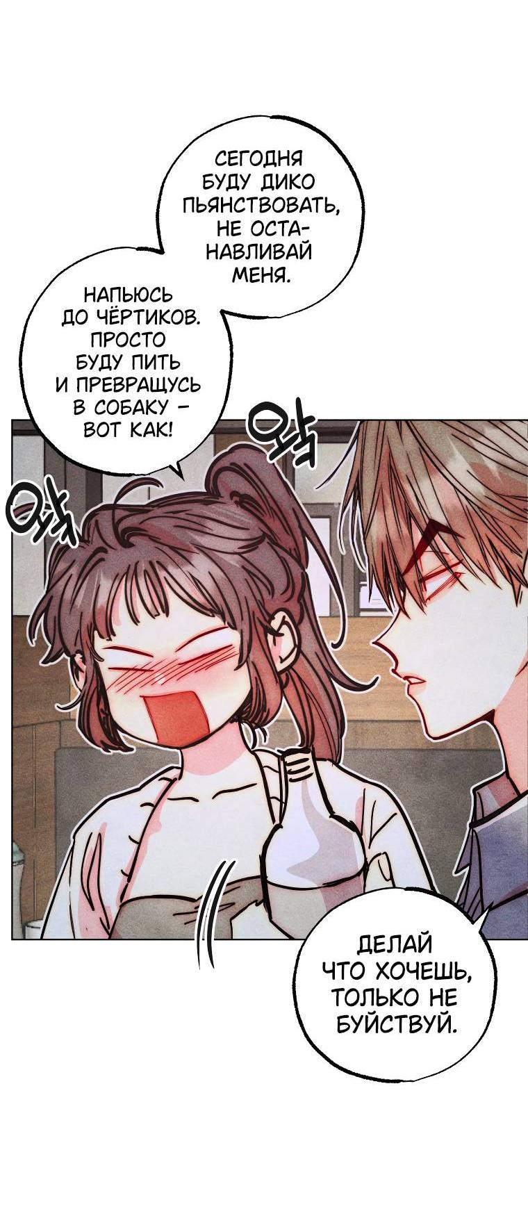 Манга Неудовлетворённые желания Ёнха - Глава 87 Страница 42