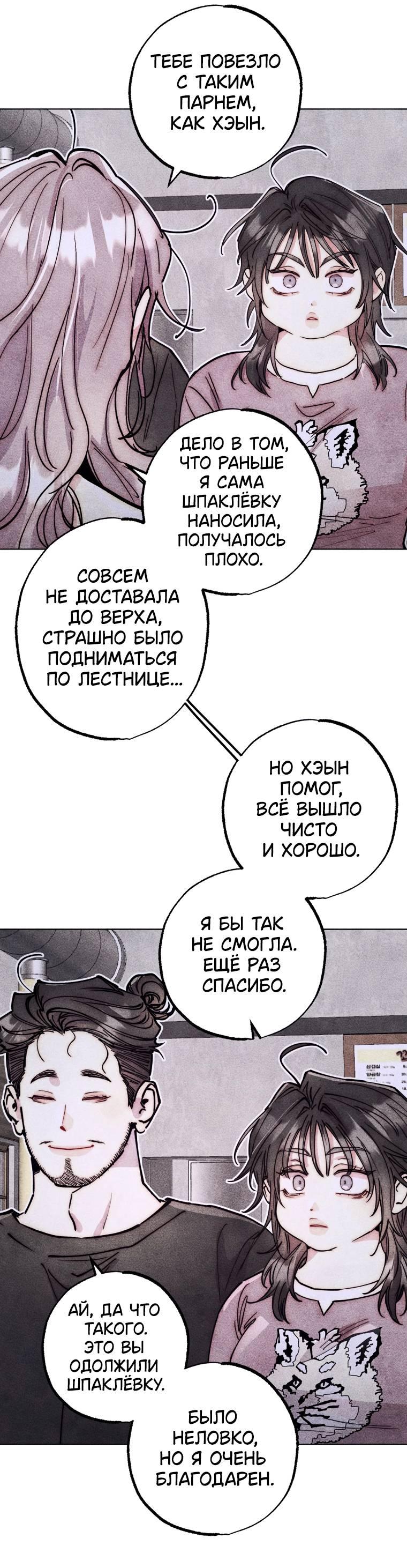 Манга Неудовлетворённые желания Ёнха - Глава 87 Страница 31