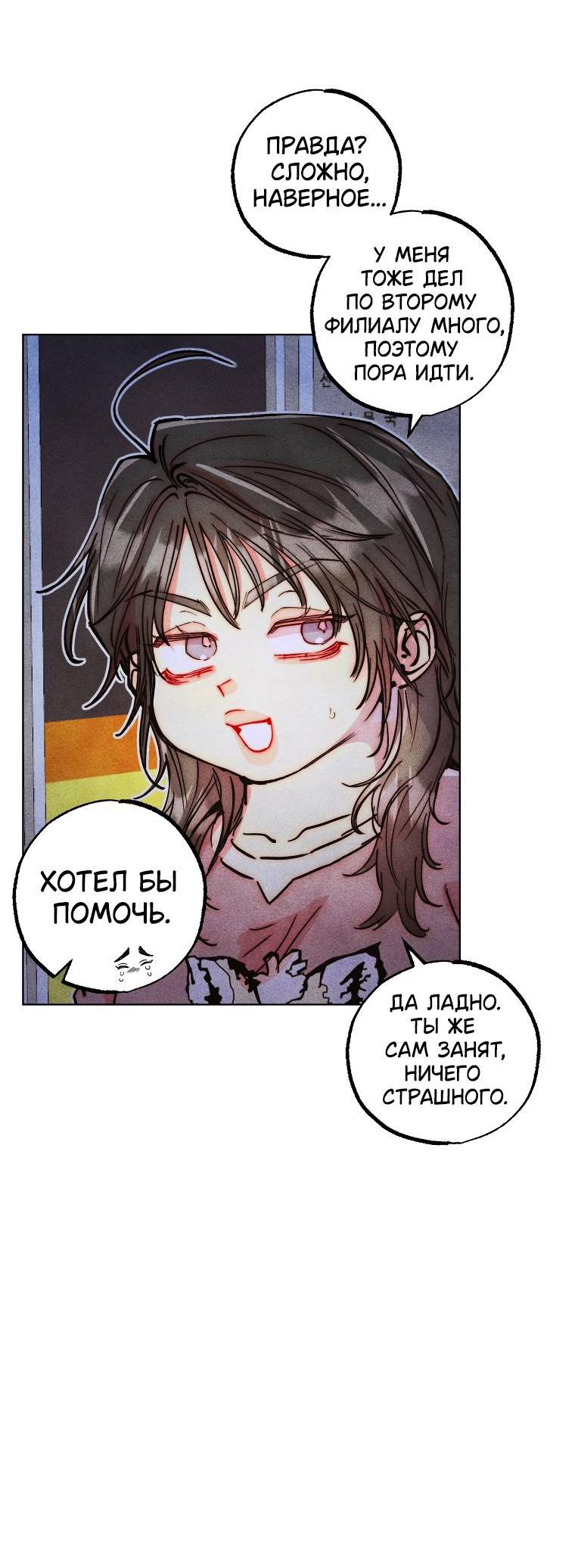 Манга Неудовлетворённые желания Ёнха - Глава 87 Страница 16