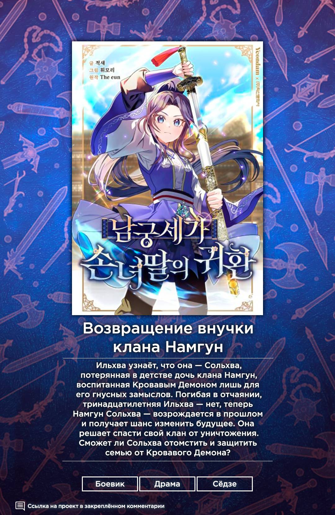 Манга Неудовлетворённые желания Ёнха - Глава 87 Страница 1