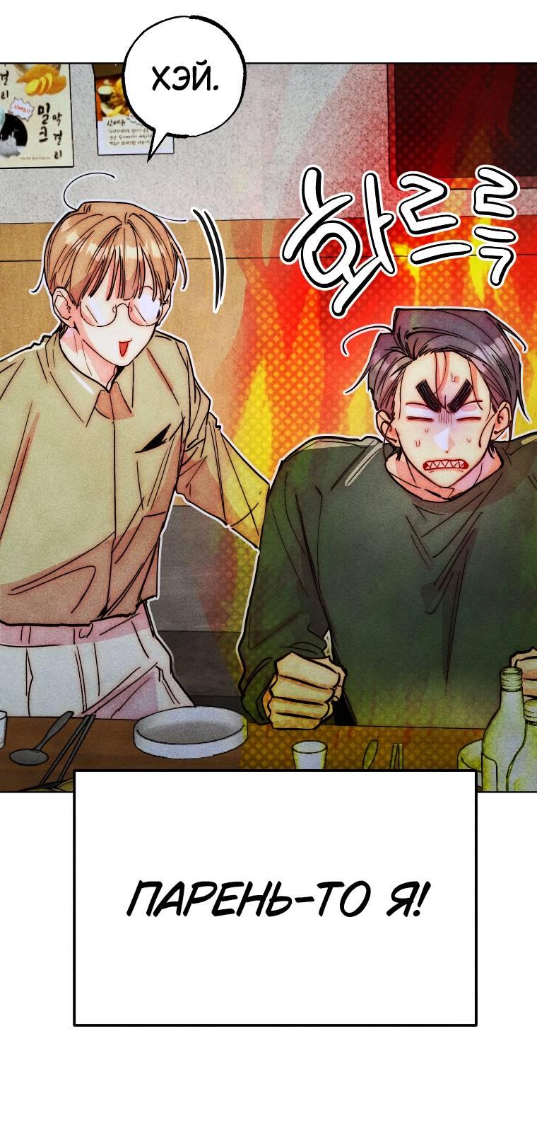 Манга Неудовлетворённые желания Ёнха - Глава 87 Страница 45