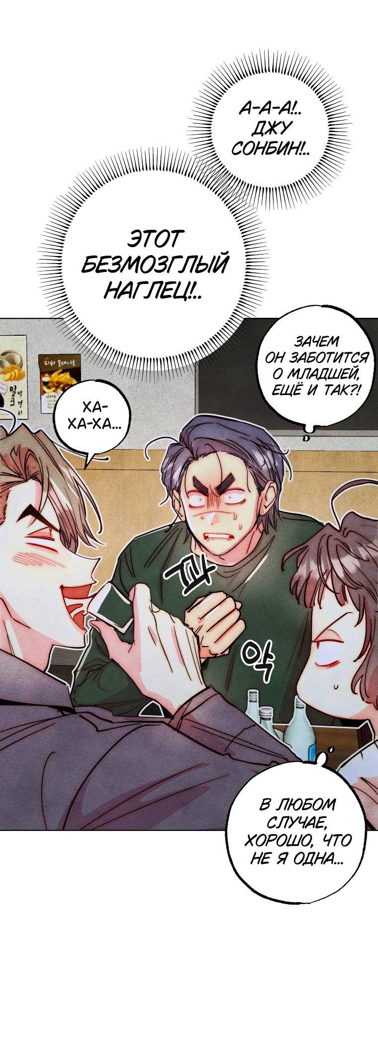 Манга Неудовлетворённые желания Ёнха - Глава 87 Страница 54