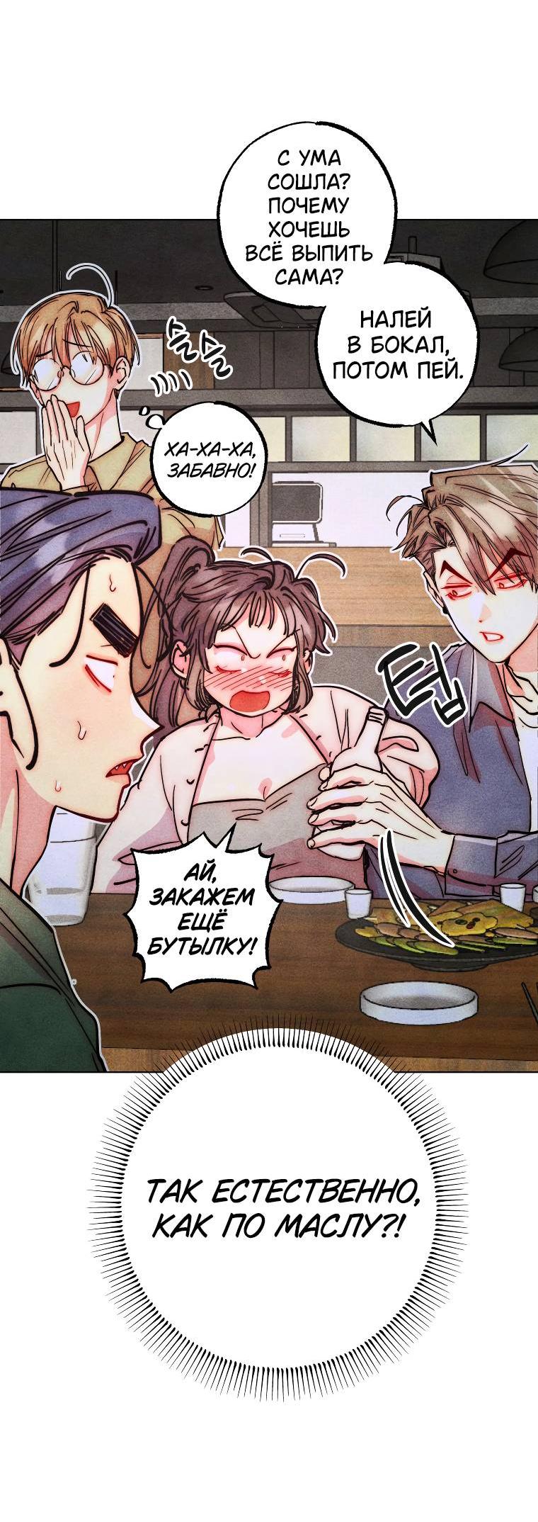 Манга Неудовлетворённые желания Ёнха - Глава 87 Страница 41