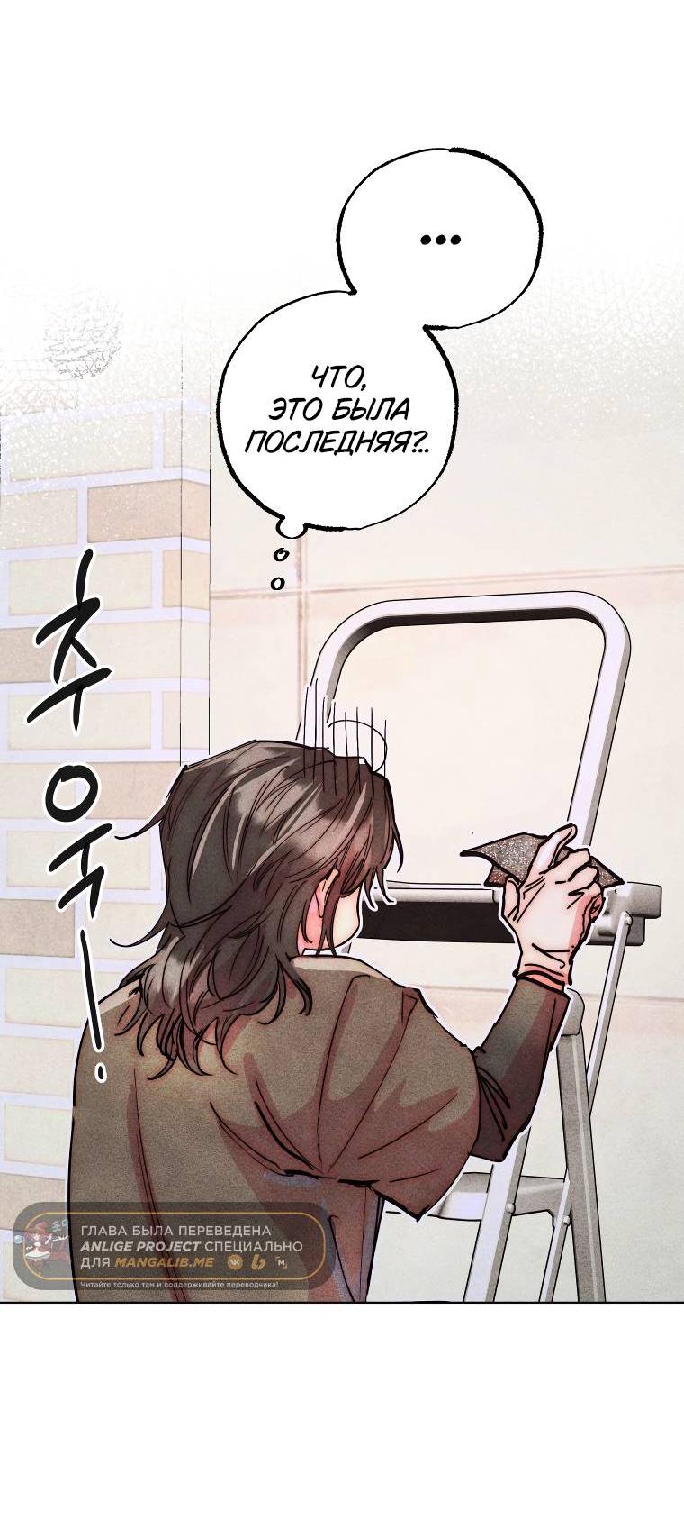 Манга Неудовлетворённые желания Ёнха - Глава 87 Страница 23