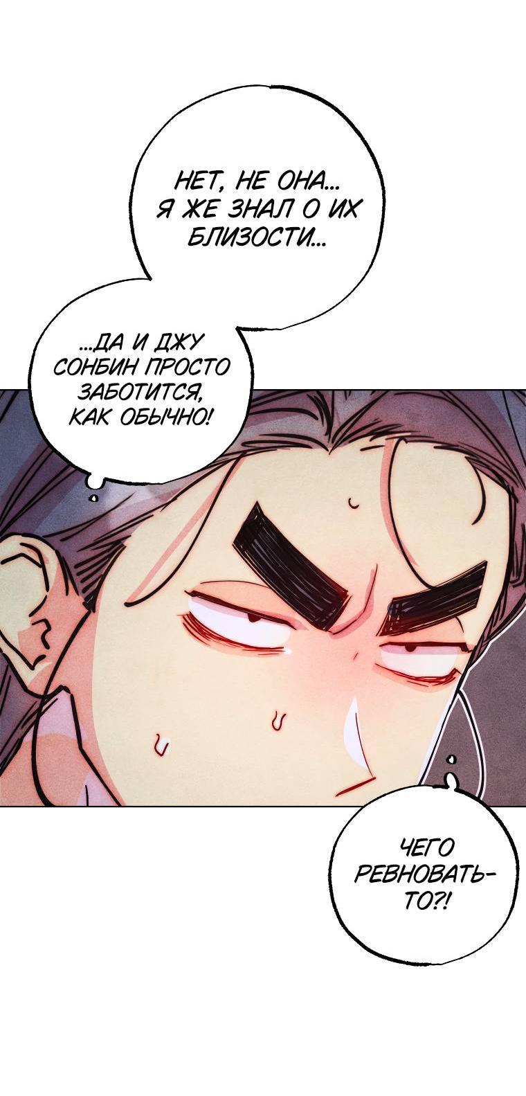 Манга Неудовлетворённые желания Ёнха - Глава 87 Страница 51