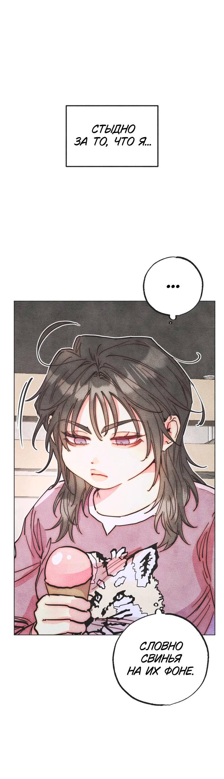 Манга Неудовлетворённые желания Ёнха - Глава 87 Страница 3