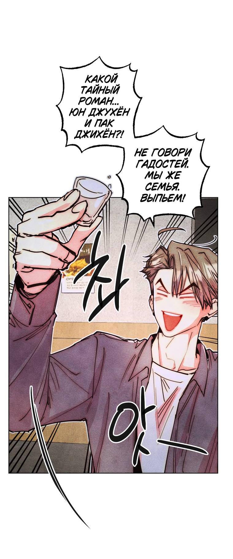Манга Неудовлетворённые желания Ёнха - Глава 87 Страница 53