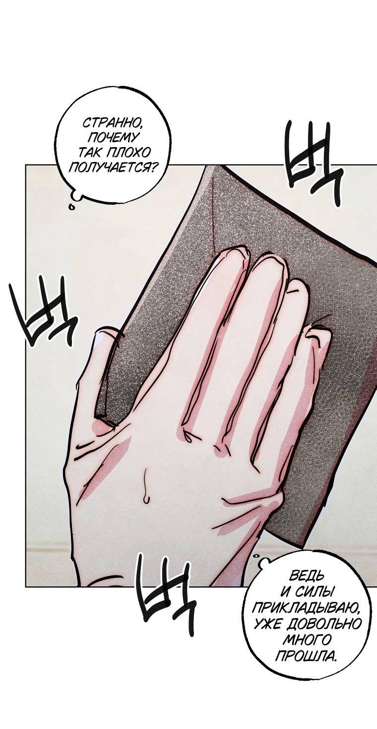 Манга Неудовлетворённые желания Ёнха - Глава 87 Страница 21