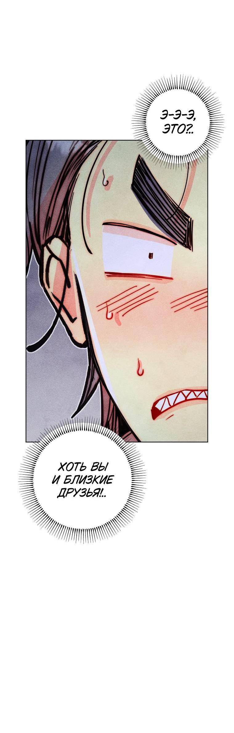 Манга Неудовлетворённые желания Ёнха - Глава 87 Страница 44