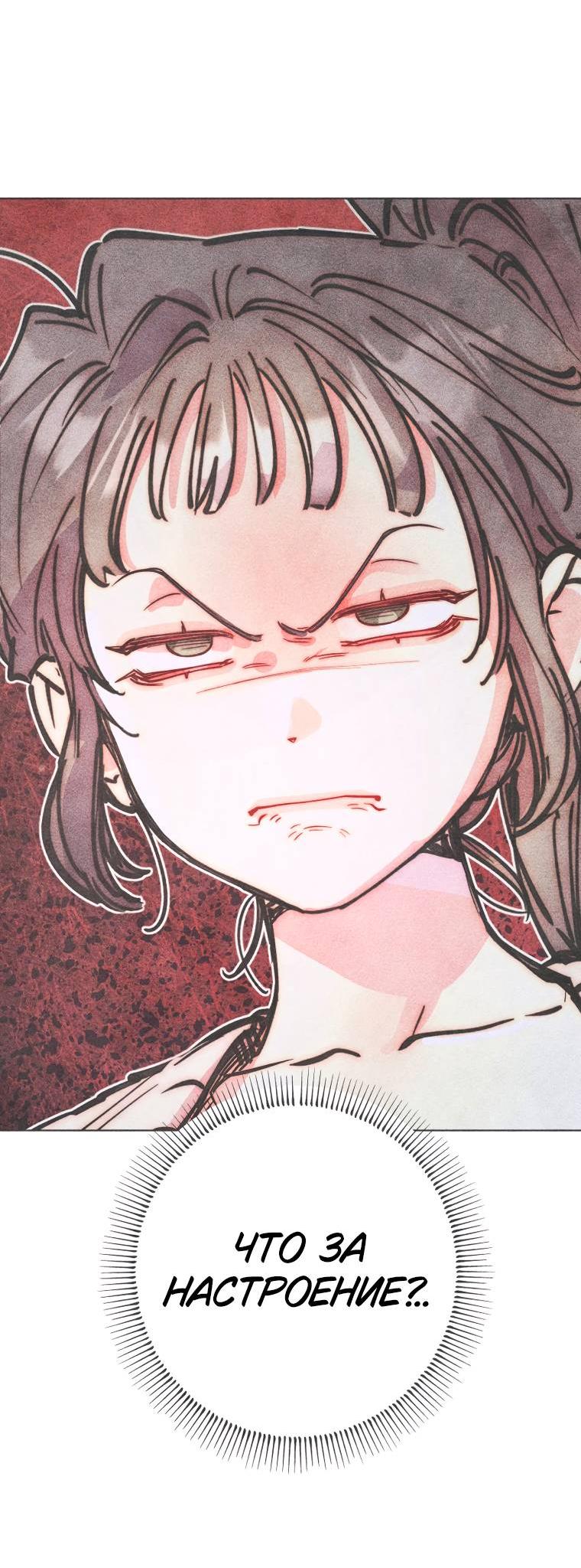 Манга Неудовлетворённые желания Ёнха - Глава 87 Страница 35