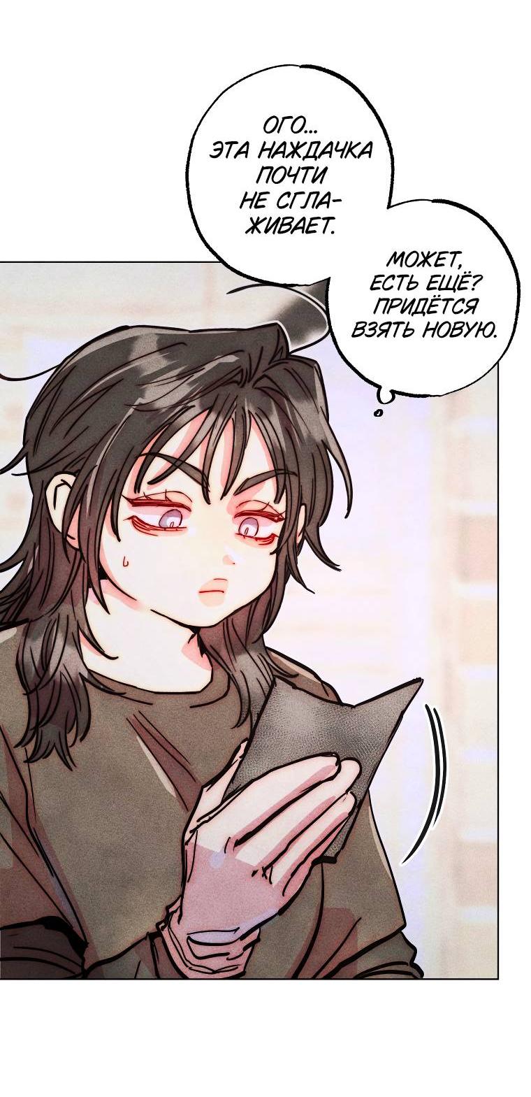 Манга Неудовлетворённые желания Ёнха - Глава 87 Страница 22