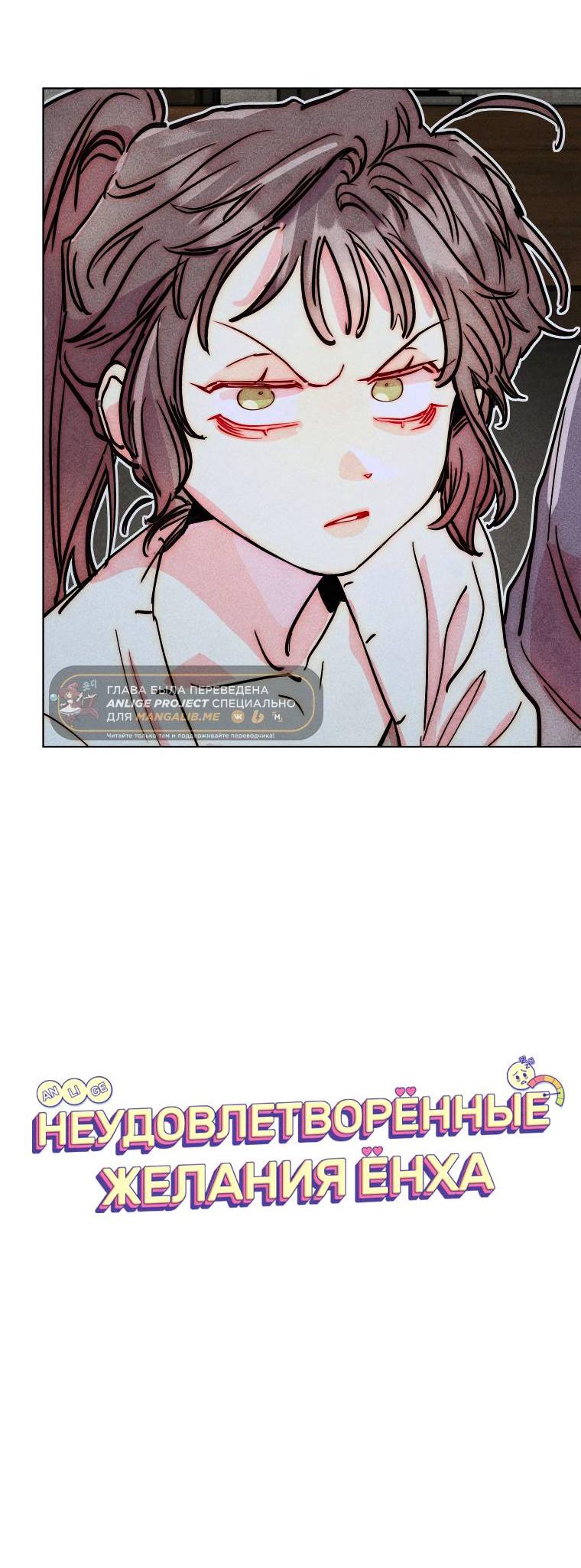 Манга Неудовлетворённые желания Ёнха - Глава 87 Страница 59