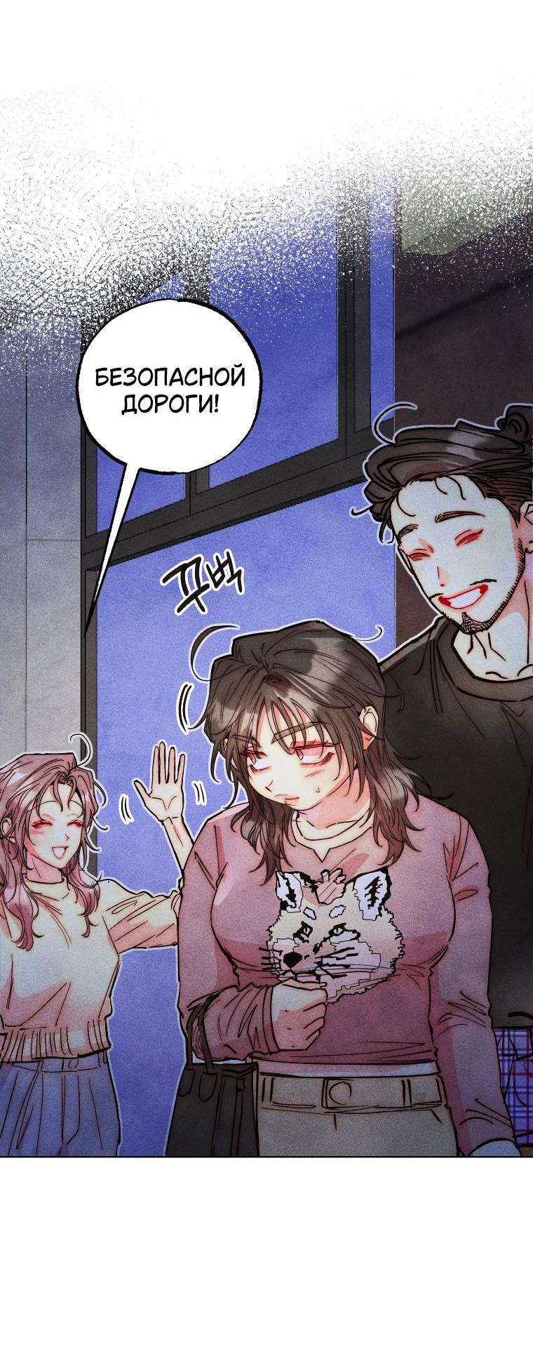 Манга Неудовлетворённые желания Ёнха - Глава 87 Страница 10