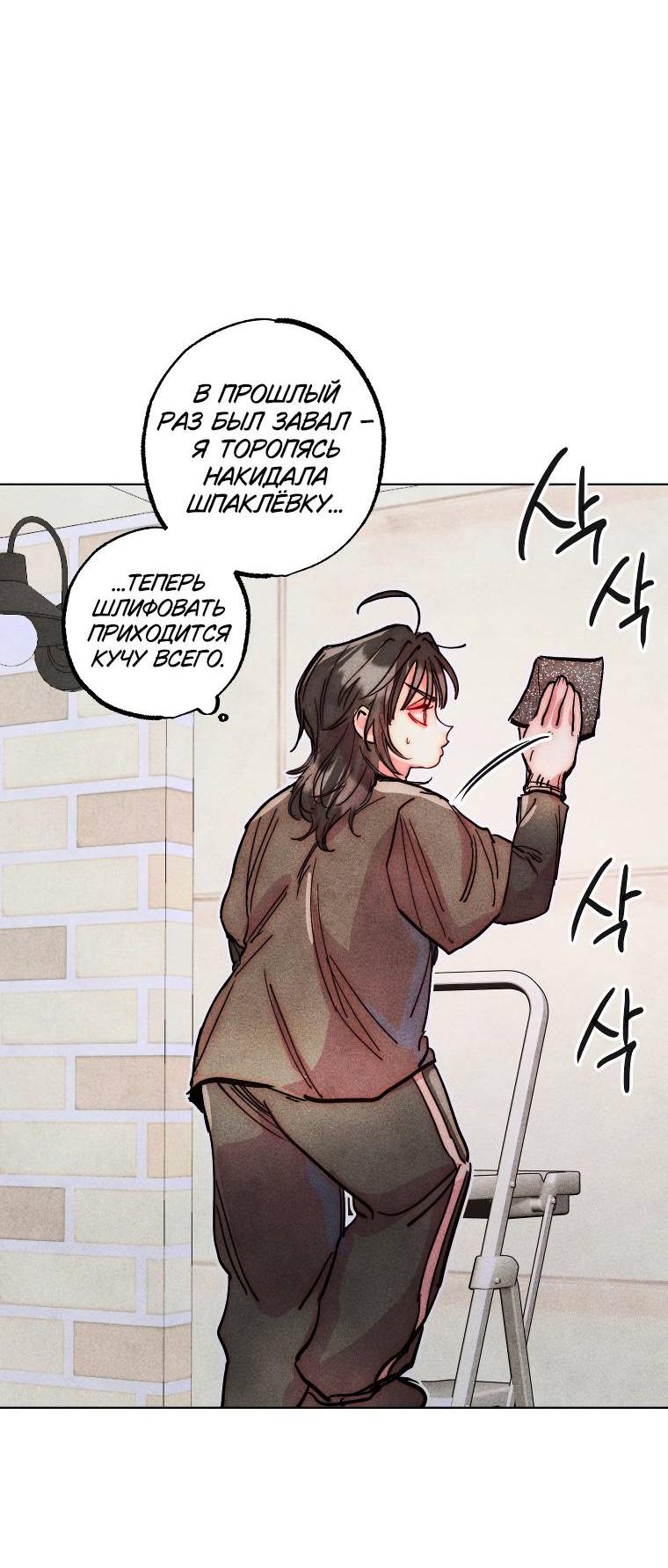 Манга Неудовлетворённые желания Ёнха - Глава 87 Страница 20