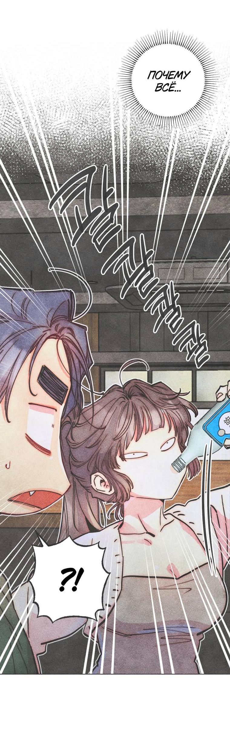 Манга Неудовлетворённые желания Ёнха - Глава 87 Страница 37