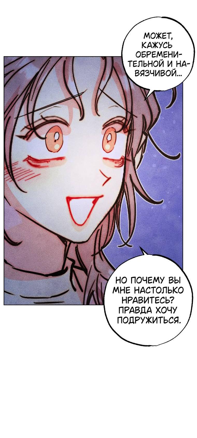 Манга Неудовлетворённые желания Ёнха - Глава 87 Страница 8