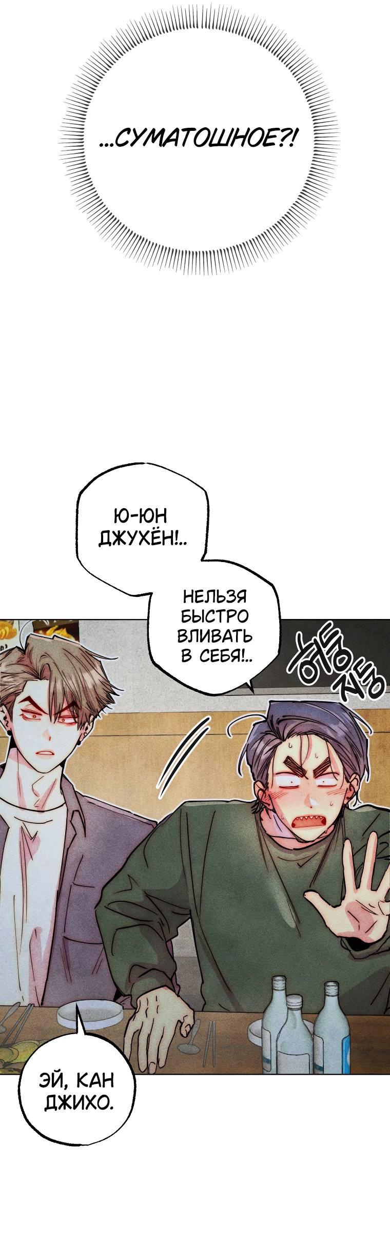 Манга Неудовлетворённые желания Ёнха - Глава 87 Страница 38