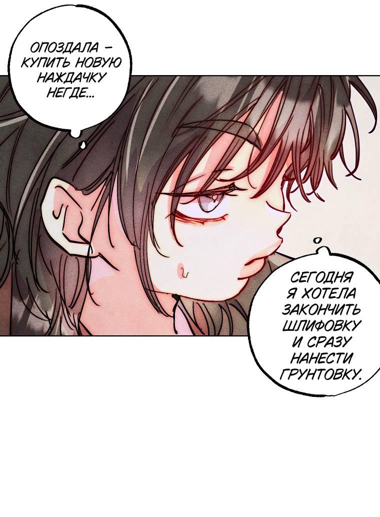 Манга Неудовлетворённые желания Ёнха - Глава 87 Страница 24