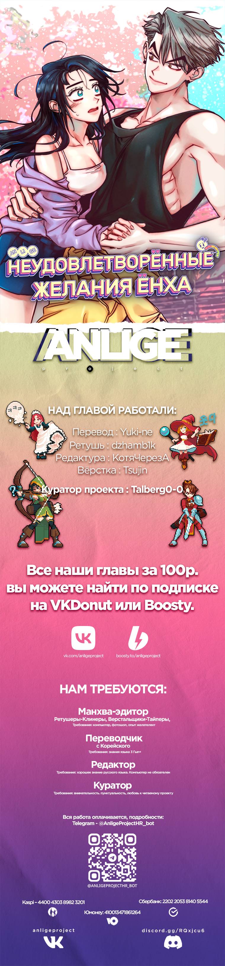 Манга Неудовлетворённые желания Ёнха - Глава 87 Страница 60