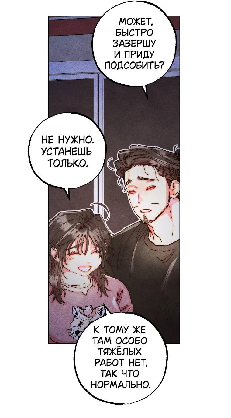 Манга Неудовлетворённые желания Ёнха - Глава 87 Страница 17