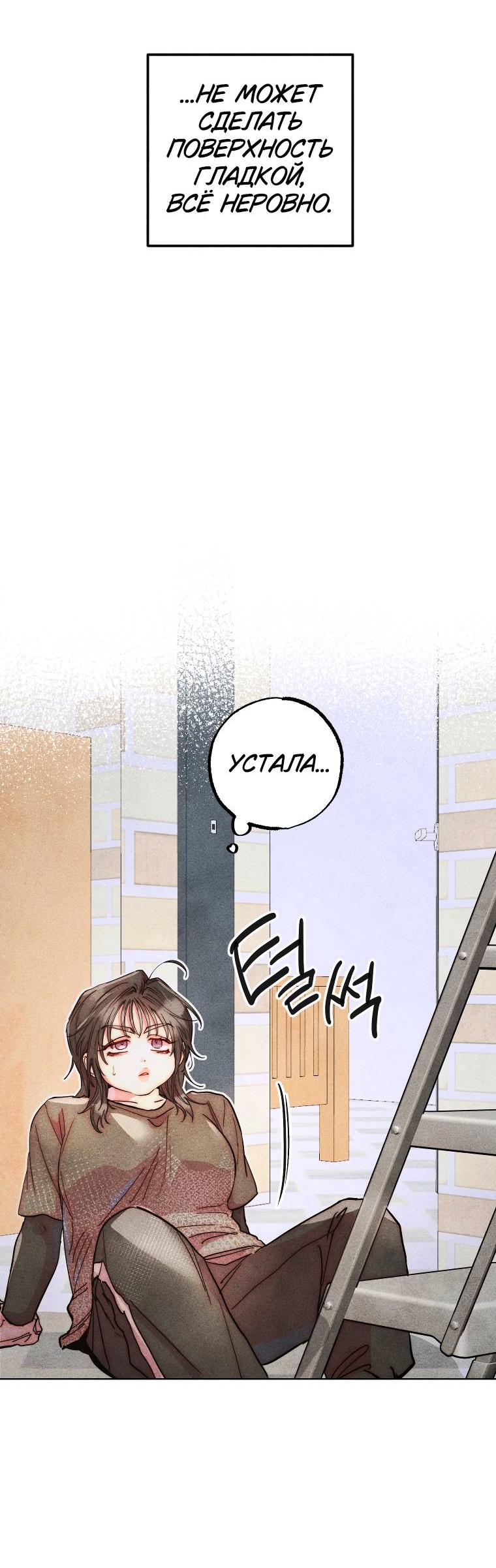 Манга Неудовлетворённые желания Ёнха - Глава 87 Страница 29