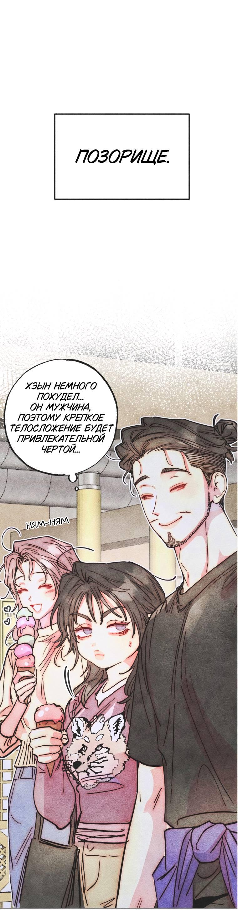 Манга Неудовлетворённые желания Ёнха - Глава 87 Страница 2