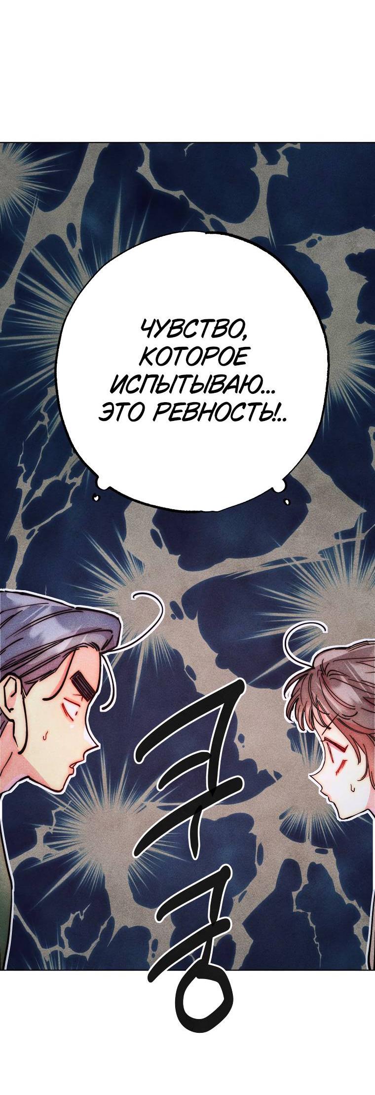 Манга Неудовлетворённые желания Ёнха - Глава 87 Страница 50