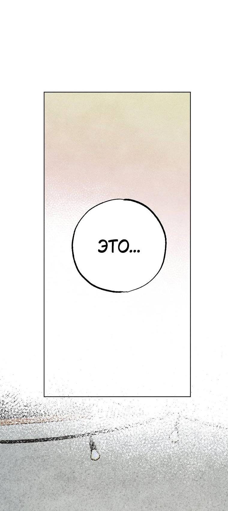 Манга Неудовлетворённые желания Ёнха - Глава 87 Страница 55