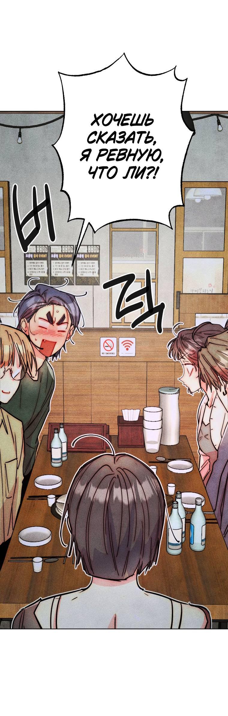 Манга Неудовлетворённые желания Ёнха - Глава 87 Страница 48