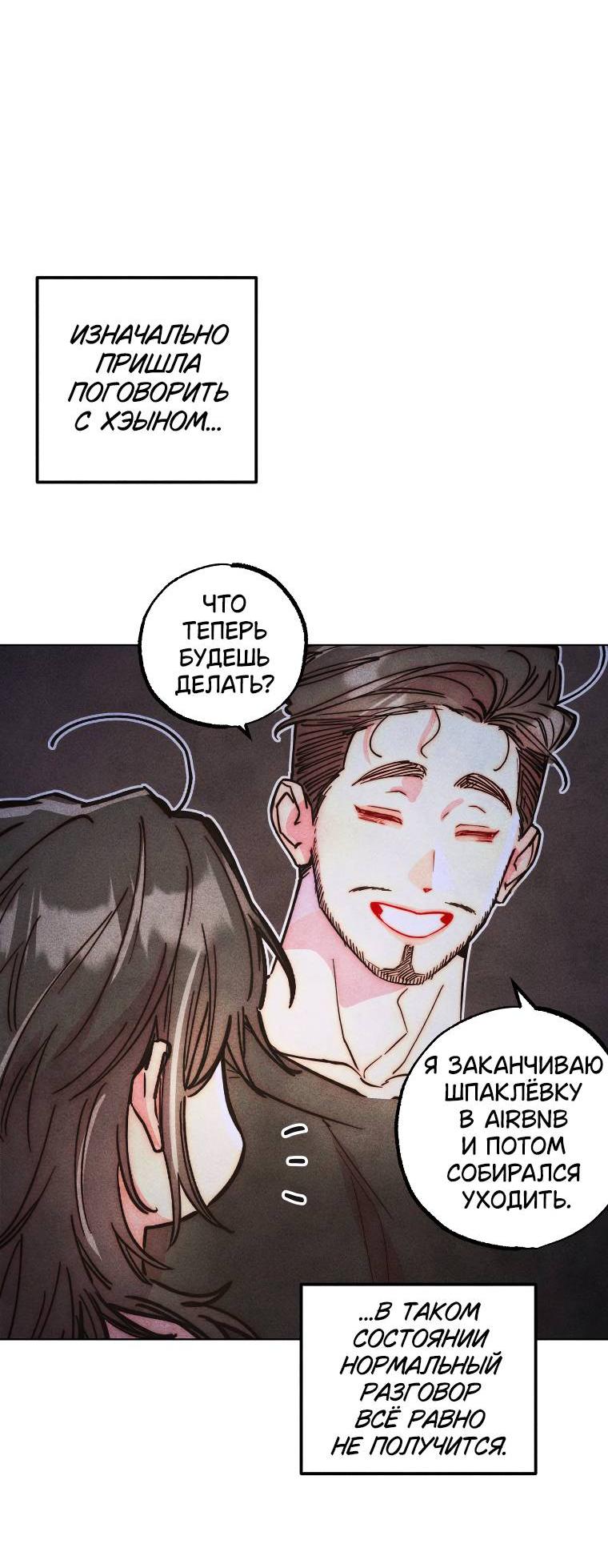 Манга Неудовлетворённые желания Ёнха - Глава 87 Страница 15