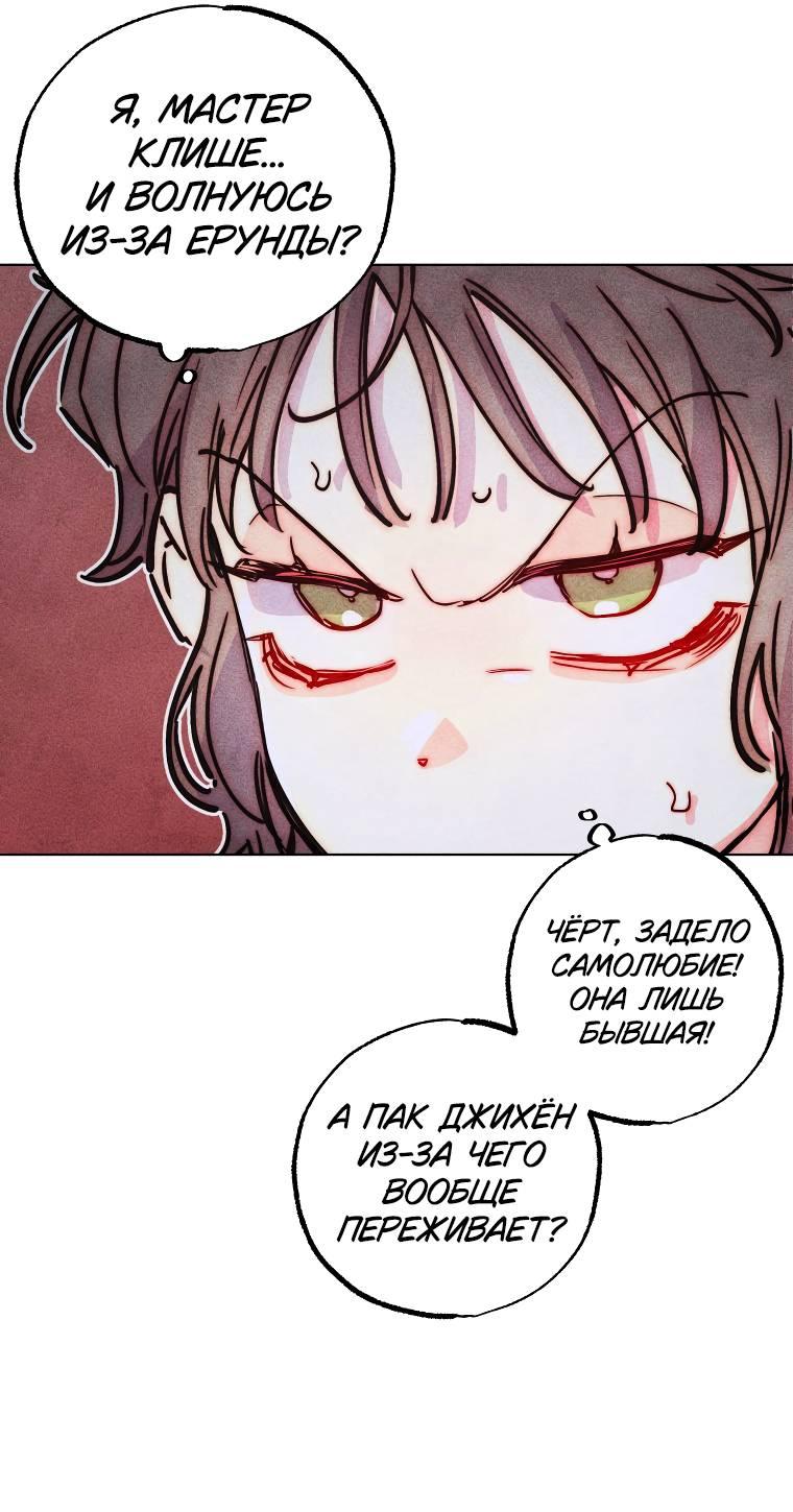 Манга Неудовлетворённые желания Ёнха - Глава 87 Страница 52