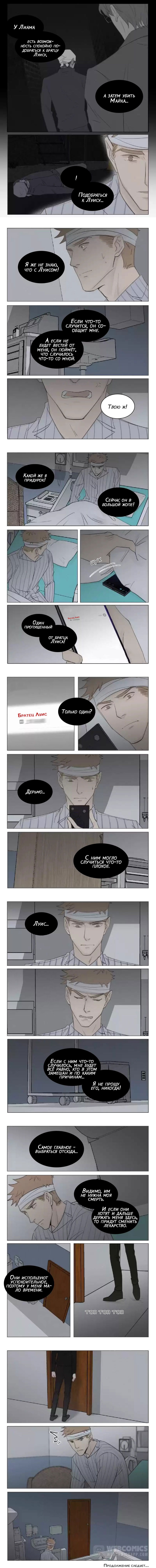 Манга Будь со мной нежен - Глава 157 Страница 3