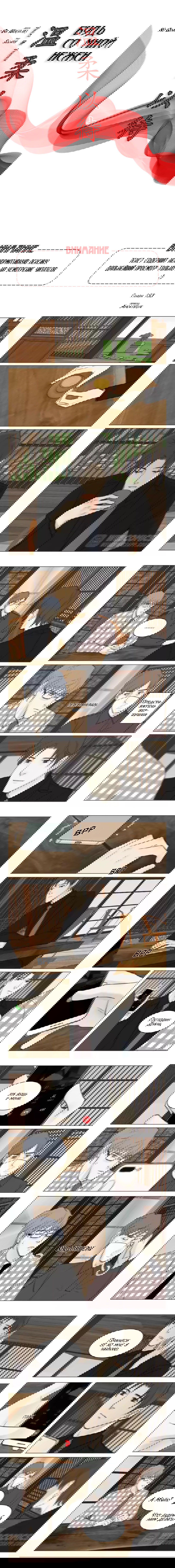 Манга Будь со мной нежен - Глава 153 Страница 2