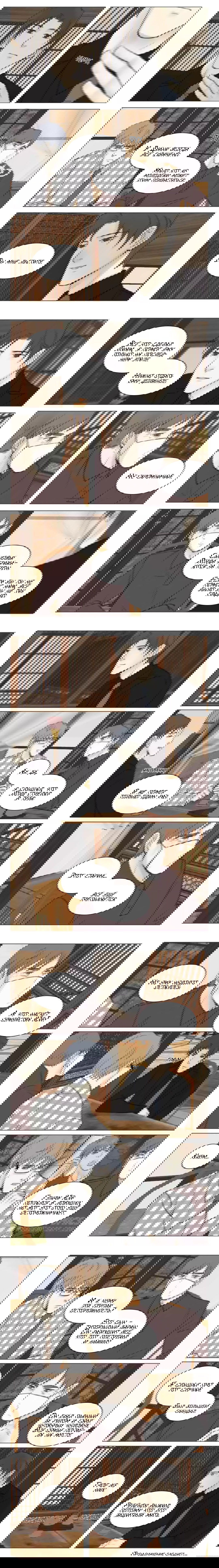 Манга Будь со мной нежен - Глава 153 Страница 3