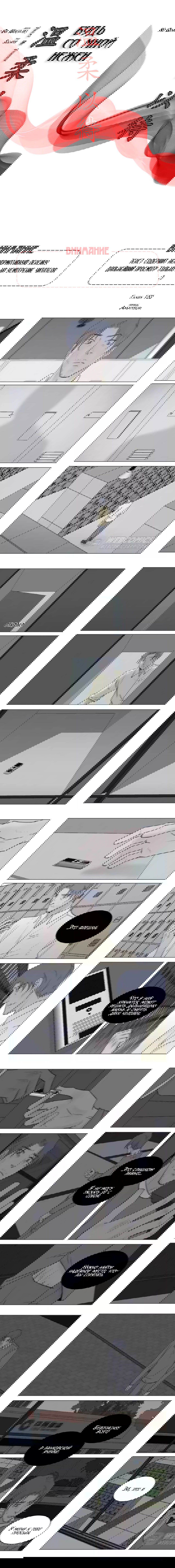 Манга Будь со мной нежен - Глава 152 Страница 2