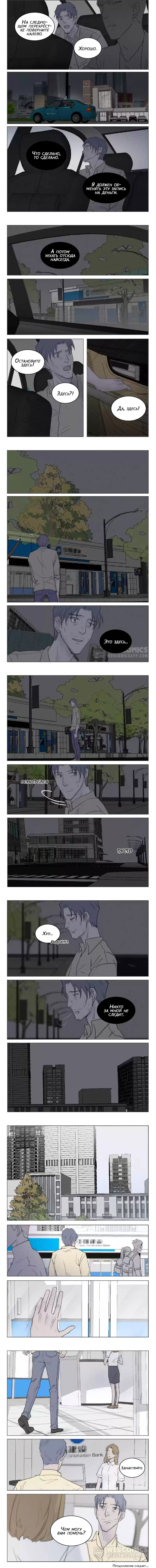 Манга Будь со мной нежен - Глава 151 Страница 3