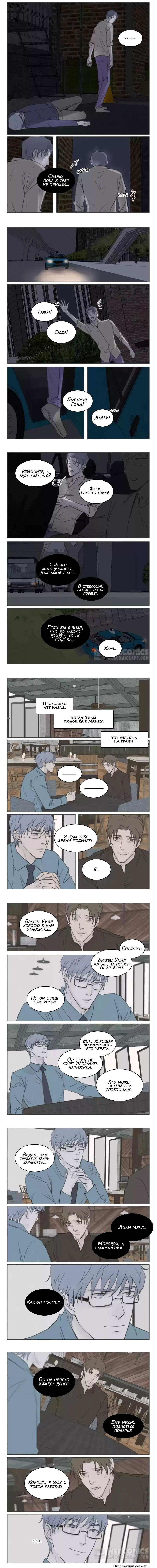 Манга Будь со мной нежен - Глава 150 Страница 3