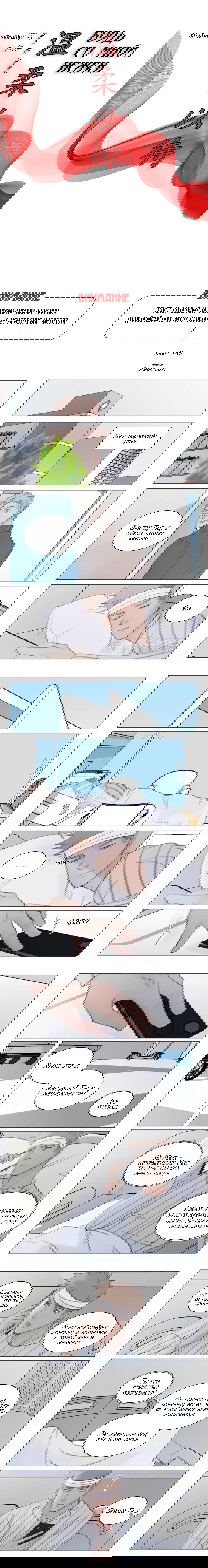 Манга Будь со мной нежен - Глава 148 Страница 2