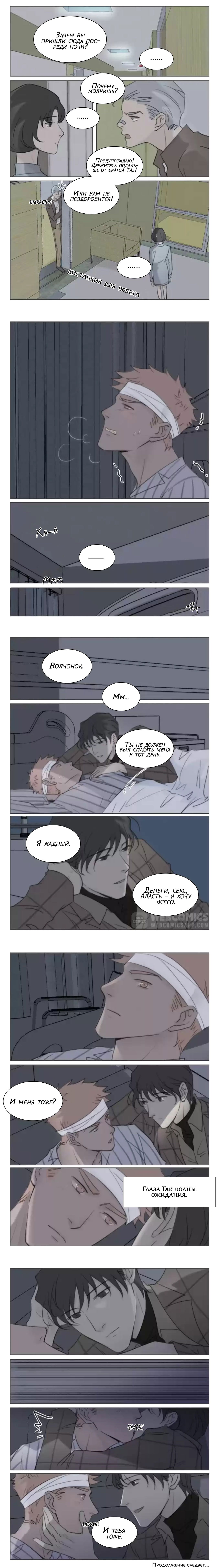 Манга Будь со мной нежен - Глава 145 Страница 3