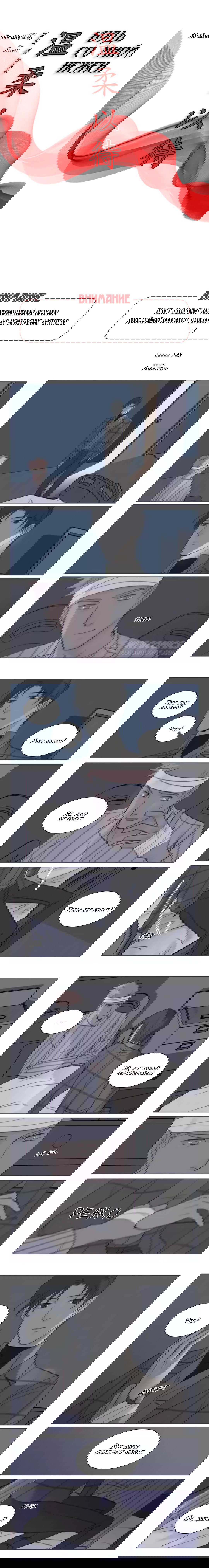 Манга Будь со мной нежен - Глава 145 Страница 2