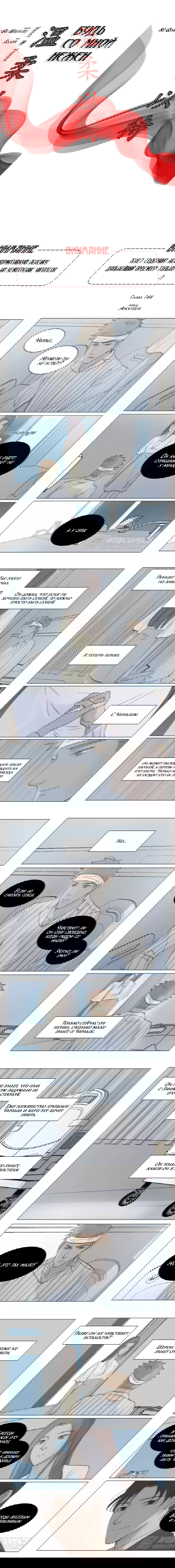 Манга Будь со мной нежен - Глава 144 Страница 2