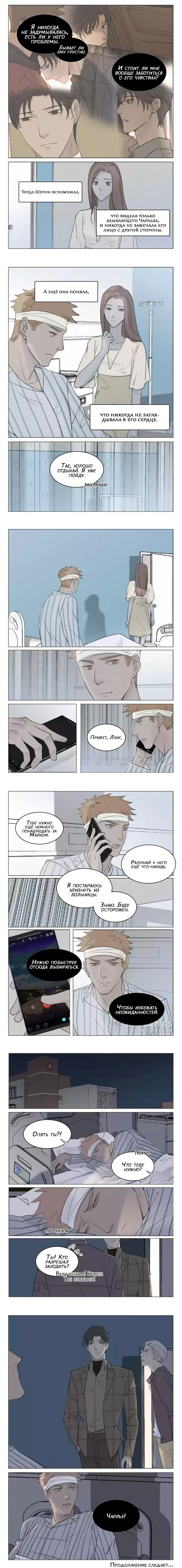 Манга Будь со мной нежен - Глава 144 Страница 3